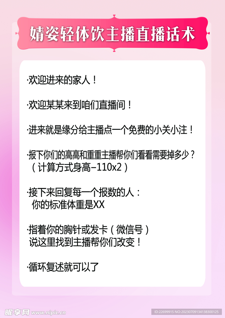 直播話術