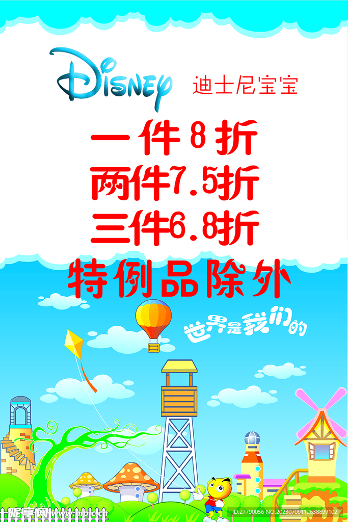 夏日打折海報