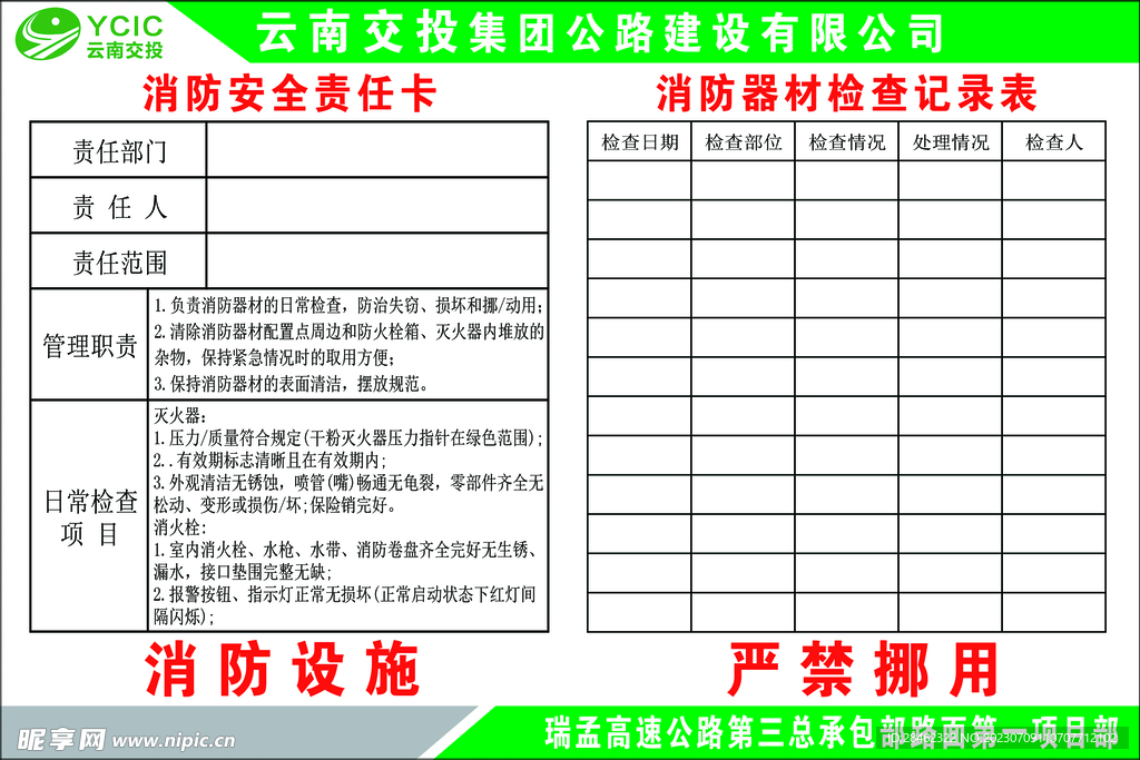 消防責任卡