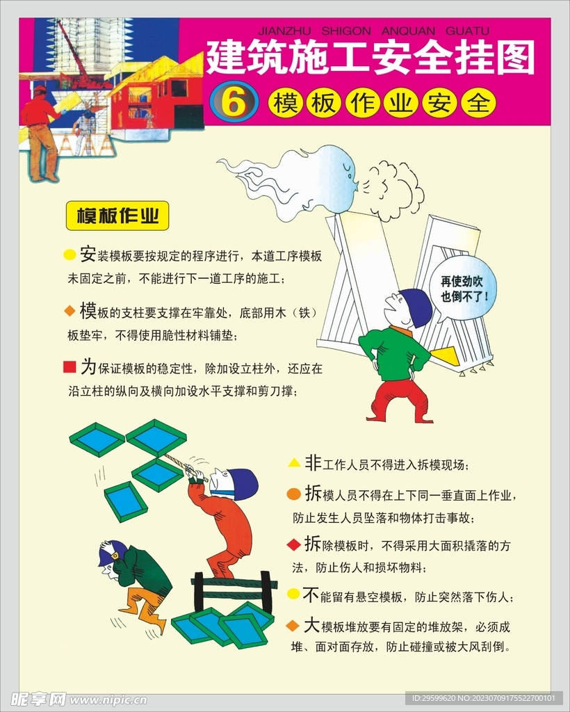 安全掛圖