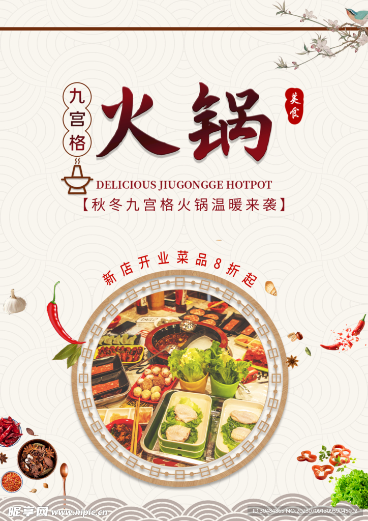 火鍋宣傳海報