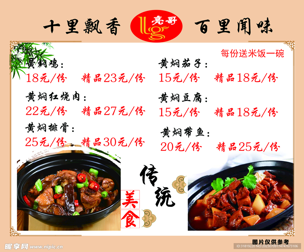 黃燜雞