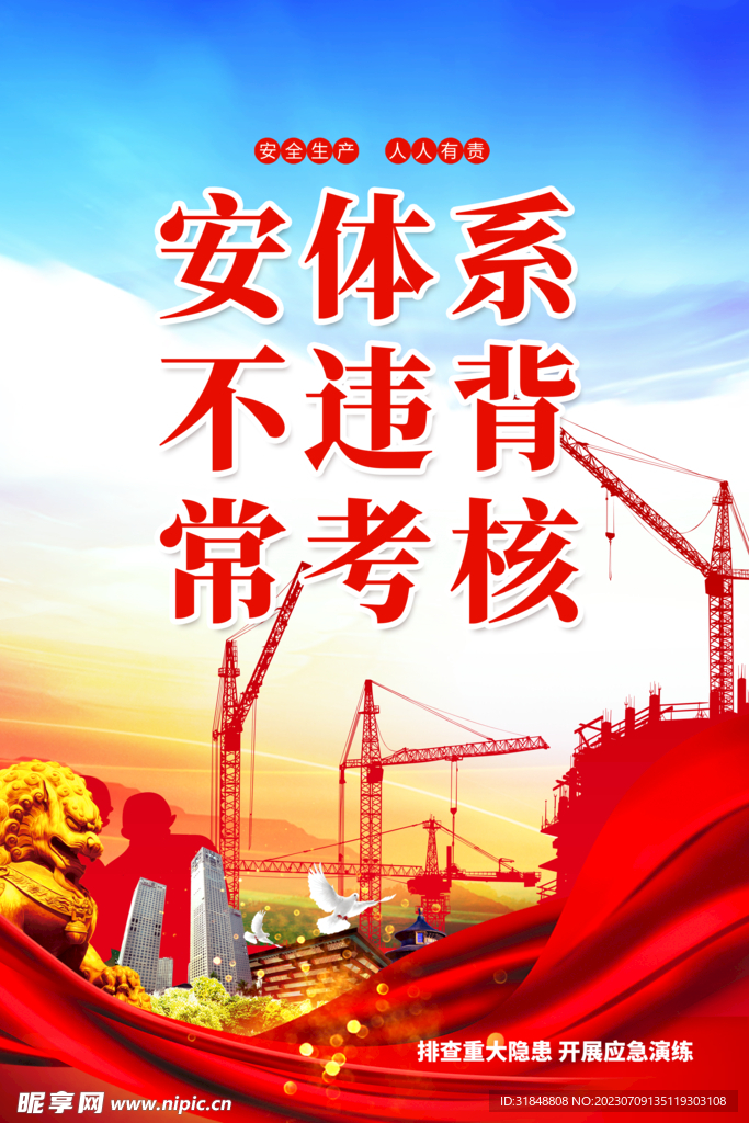 安全海報