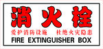 消火栓