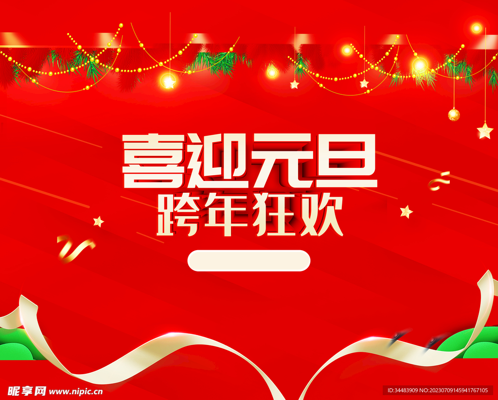元旦海報