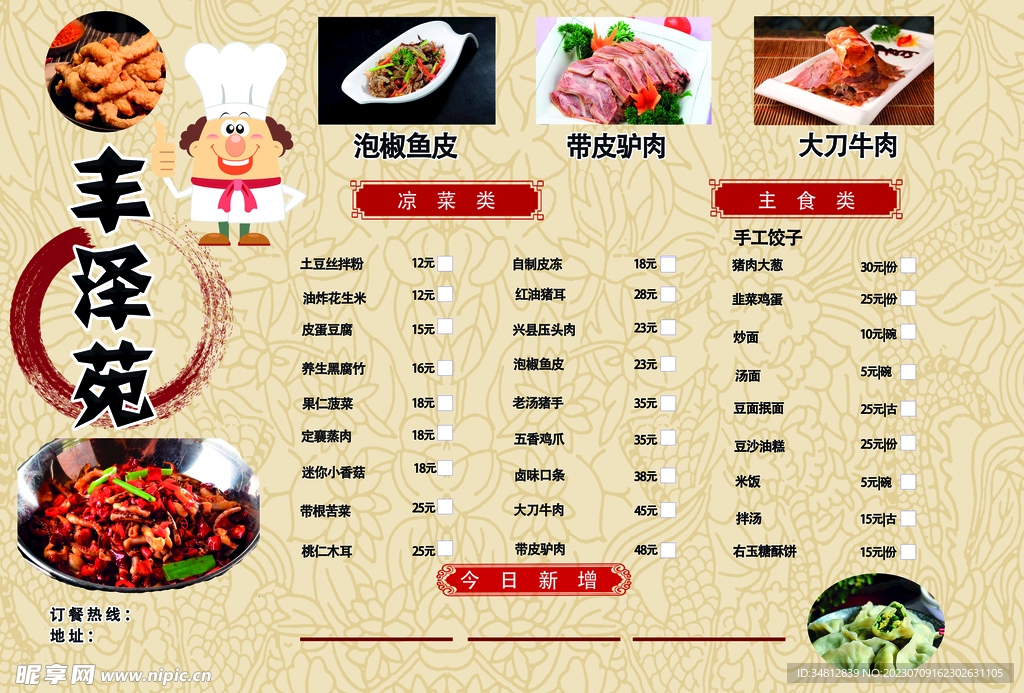 菜單