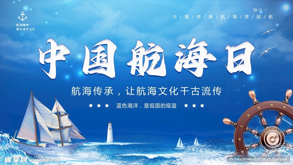 中国航海日宣传广告