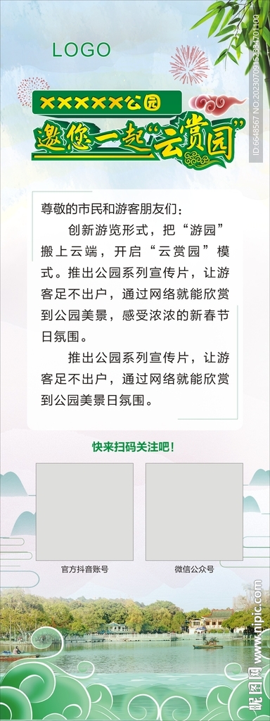 公園海報