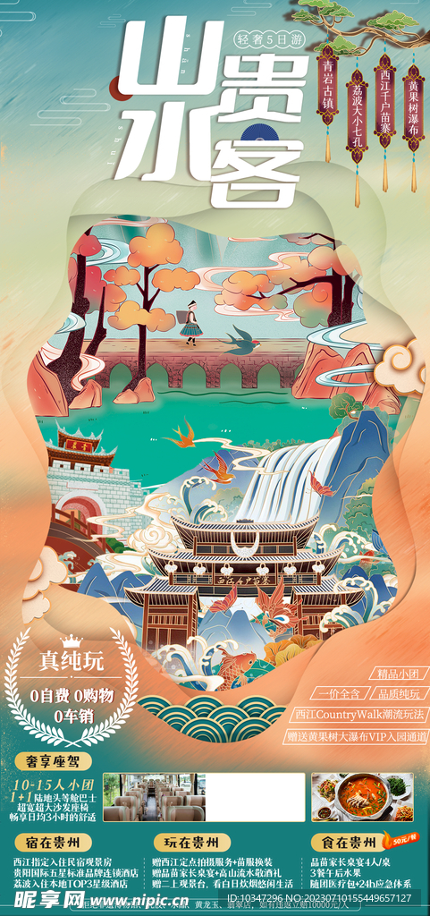 貴州旅游  
