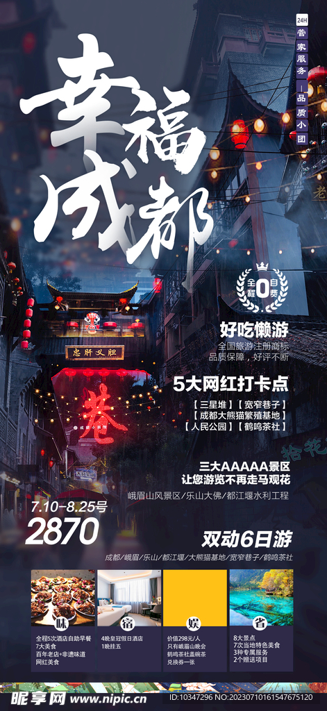 四川旅游  