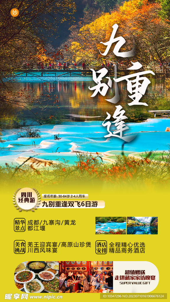 九寨溝  
