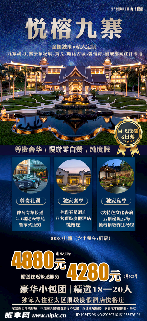 九寨溝  