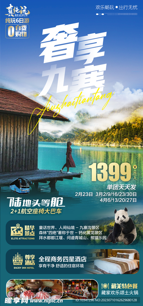 九寨溝 