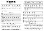 汉语拼音表  