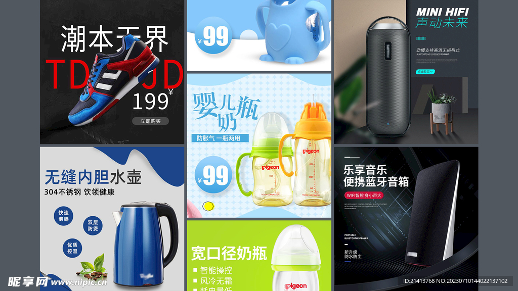 淘寶電商海報