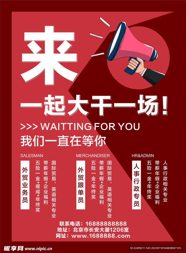 招聘