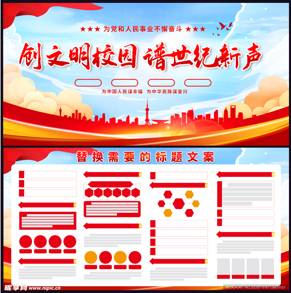 文明校園