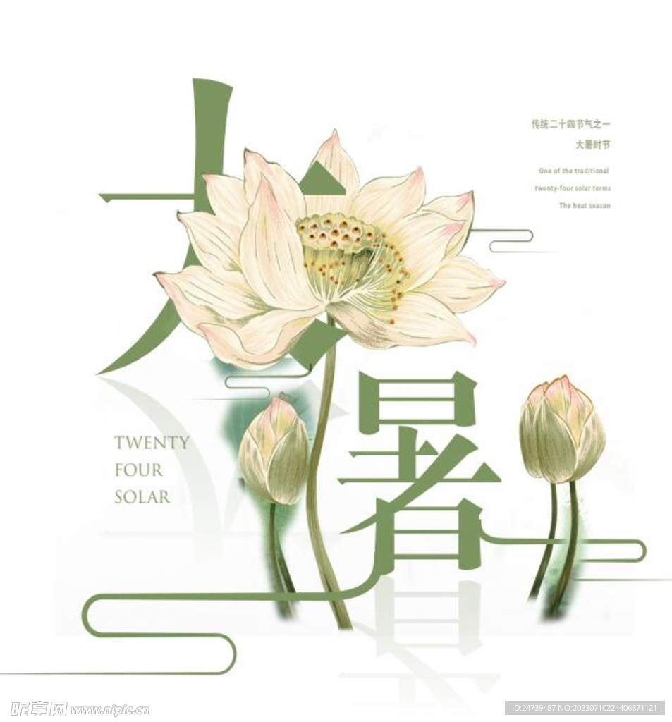 大暑字體