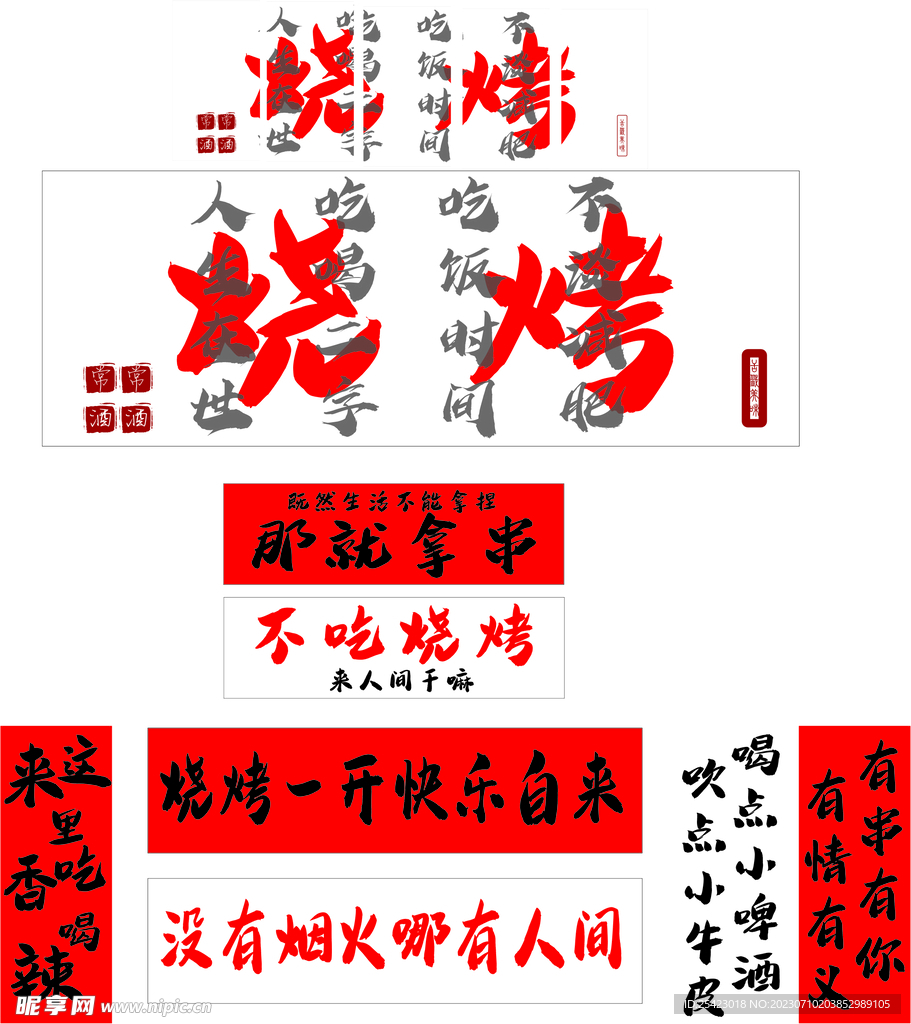 燒烤店鋪墻面設計