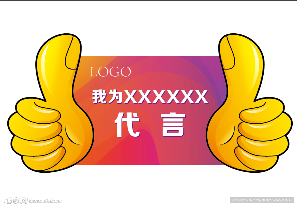 合影代言牌