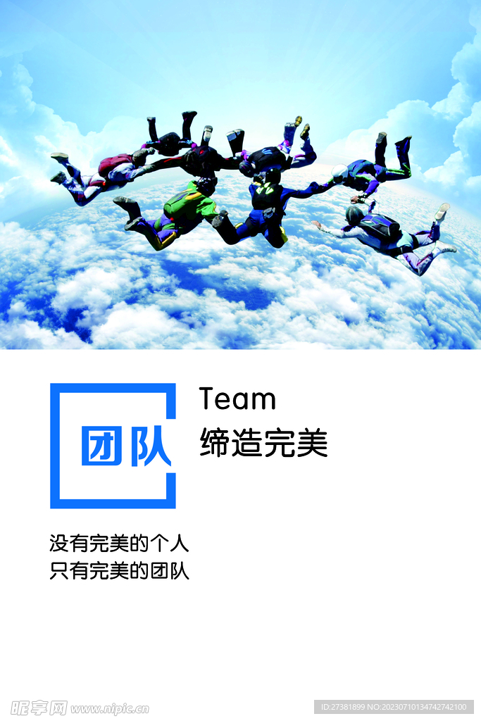集體精神