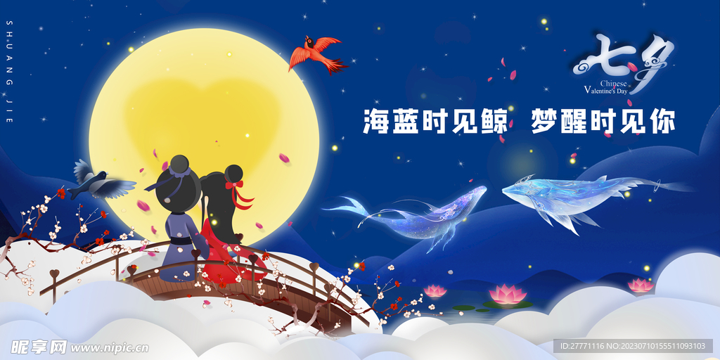 七夕牛郎織女展板