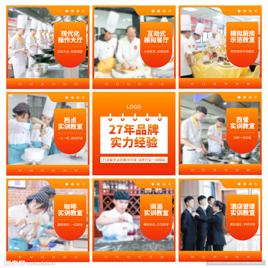 烹饪课程宣传九宫格海报