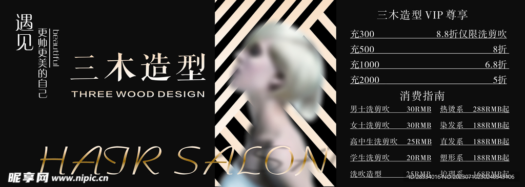 美發