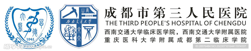 成都市第三人民醫院logo