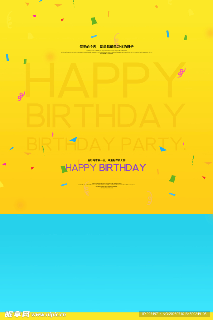 生日快樂海報
