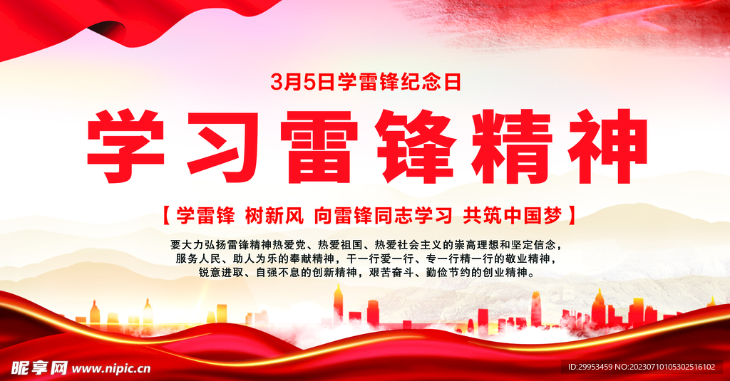 雷鋒精神