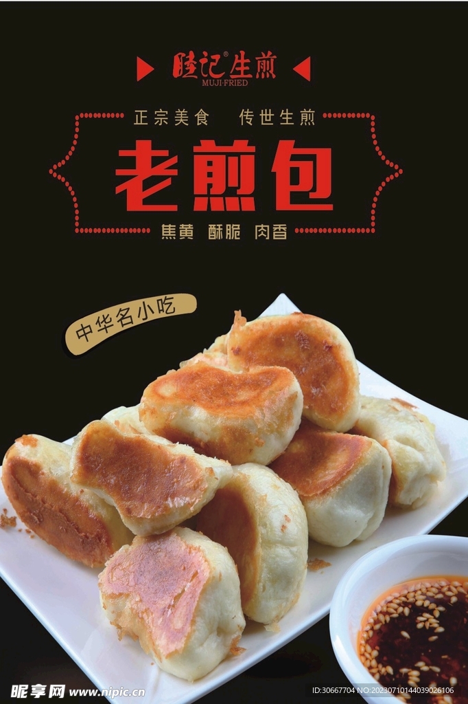 老煎包