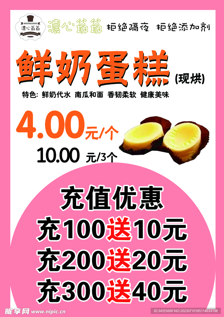 鮮奶蛋糕海報