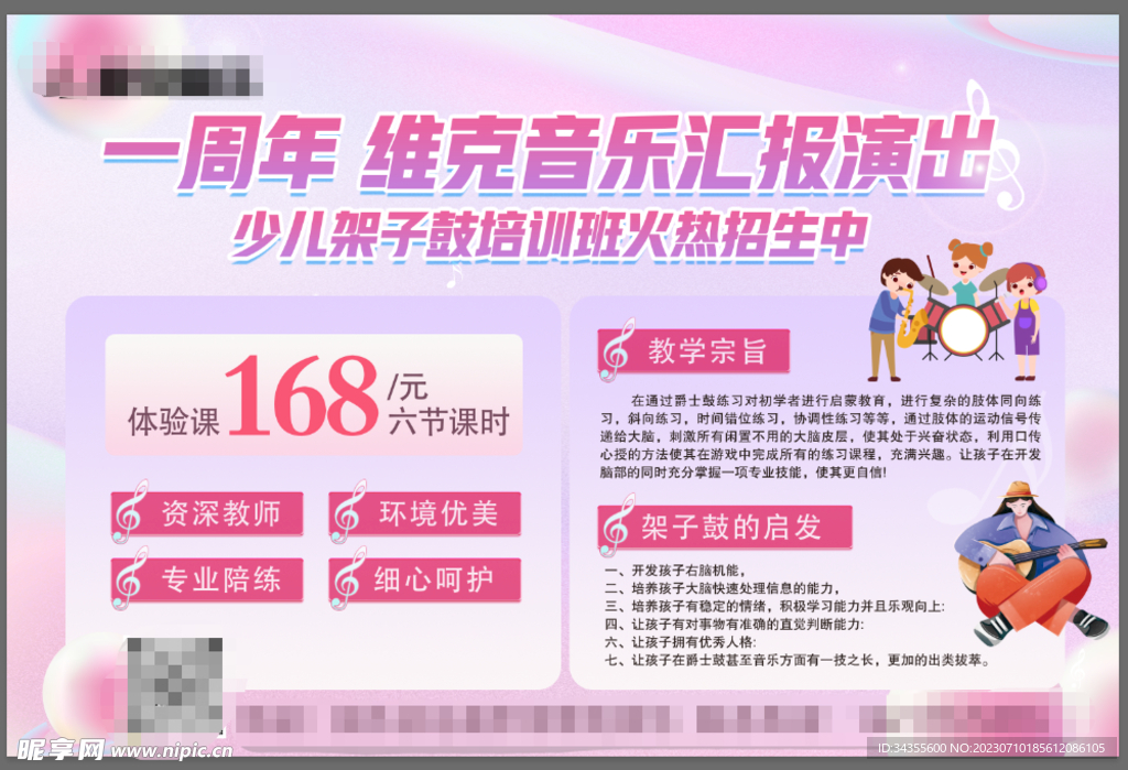架子鼓 音樂會