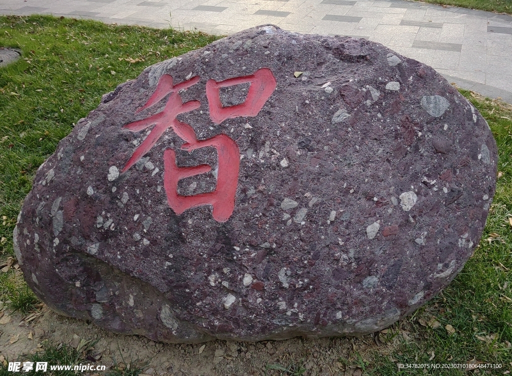 公園石頭