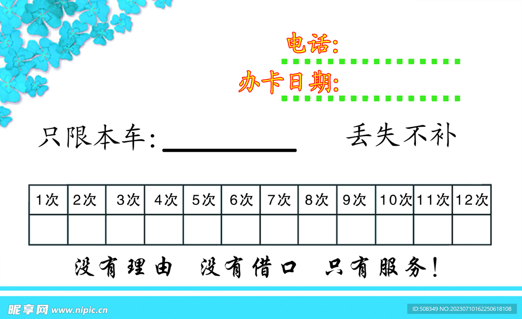 洗車卡