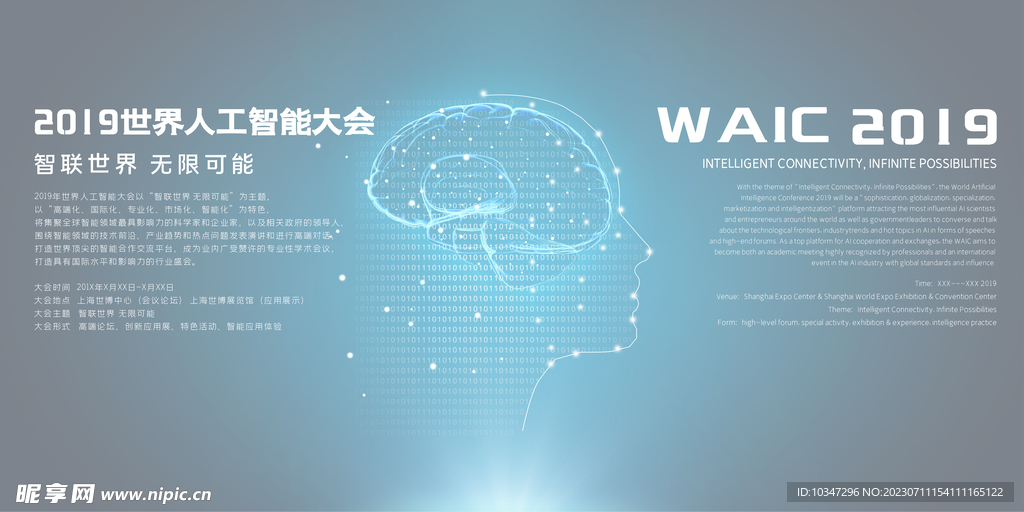 人工智能展板