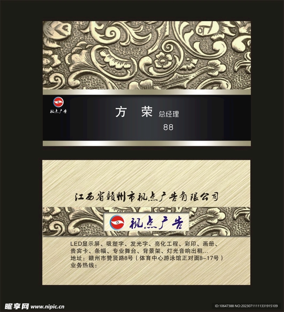 廣告名片