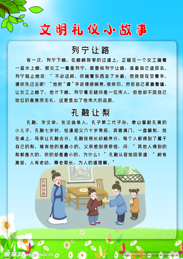 文明有禮