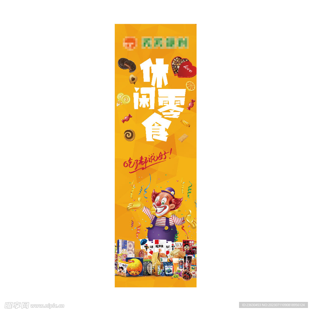 超市立柱休閑零食