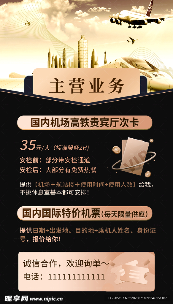 主營業務宣傳圖片海報