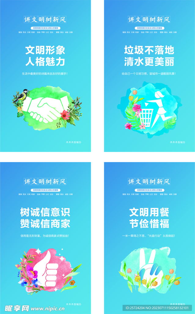 講文明樹新風系列稿