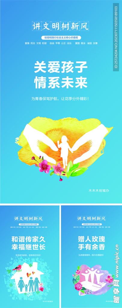 講文明樹新風系列稿