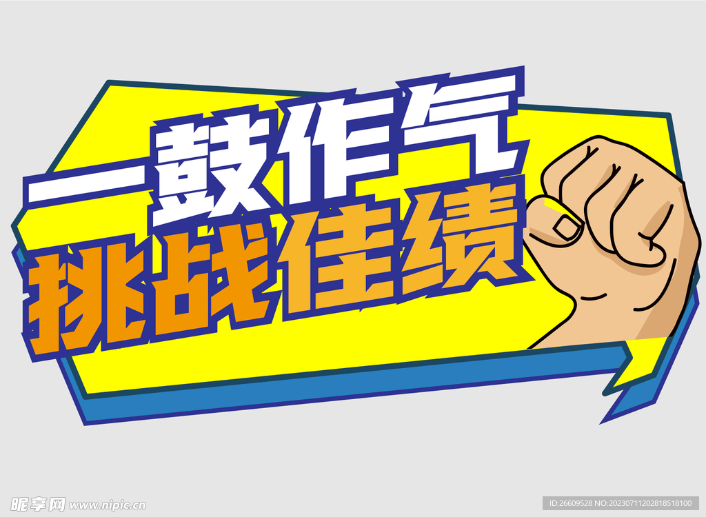 團建手舉牌