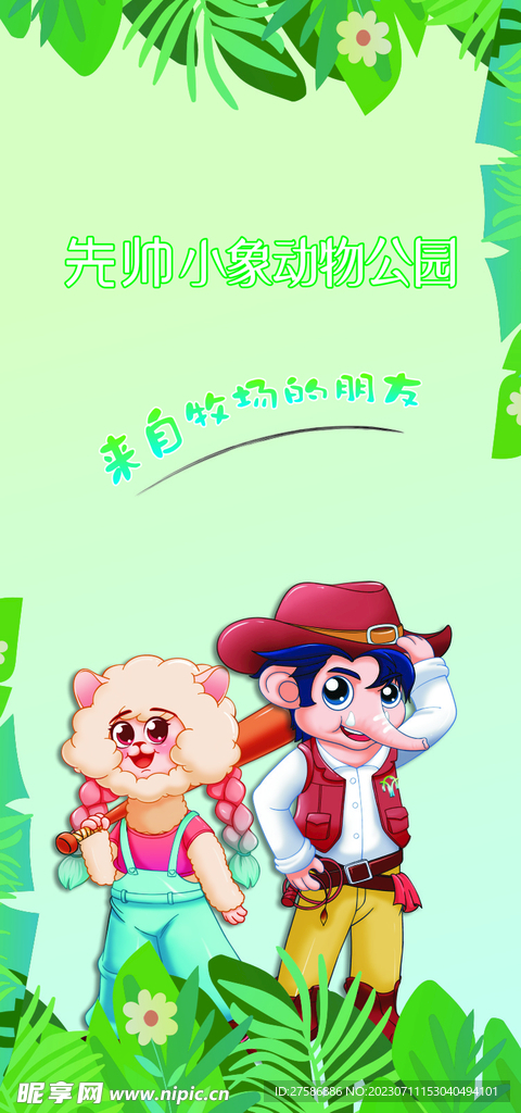 小象動物園