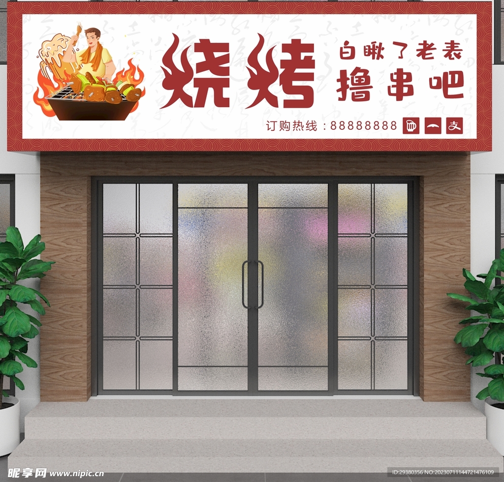 烧烤店门头