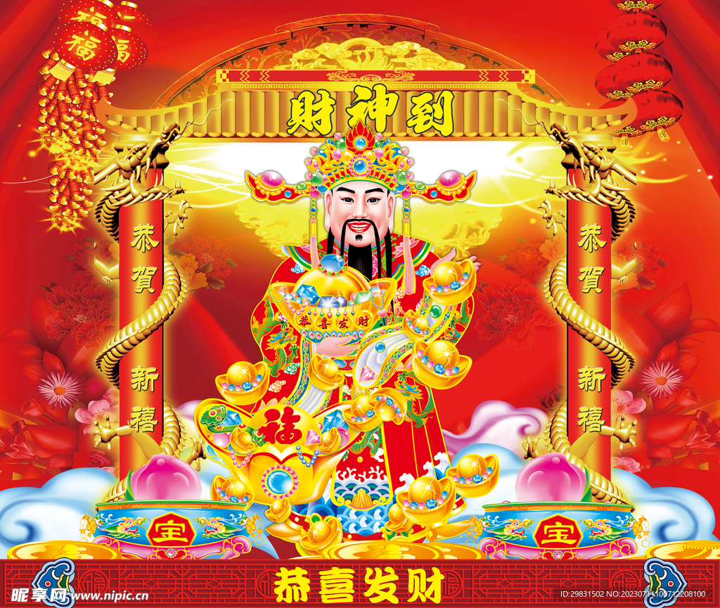 財神