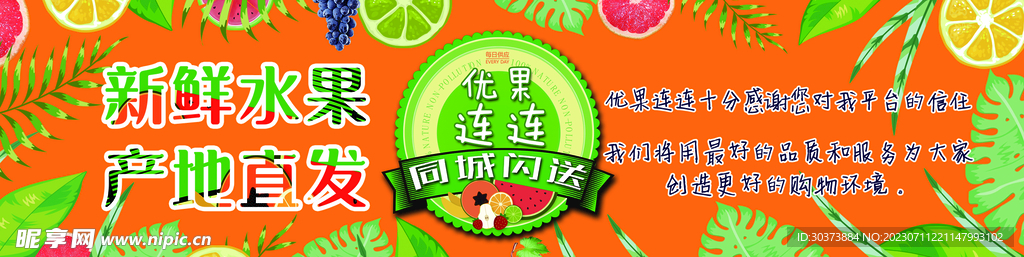 水果配送簽