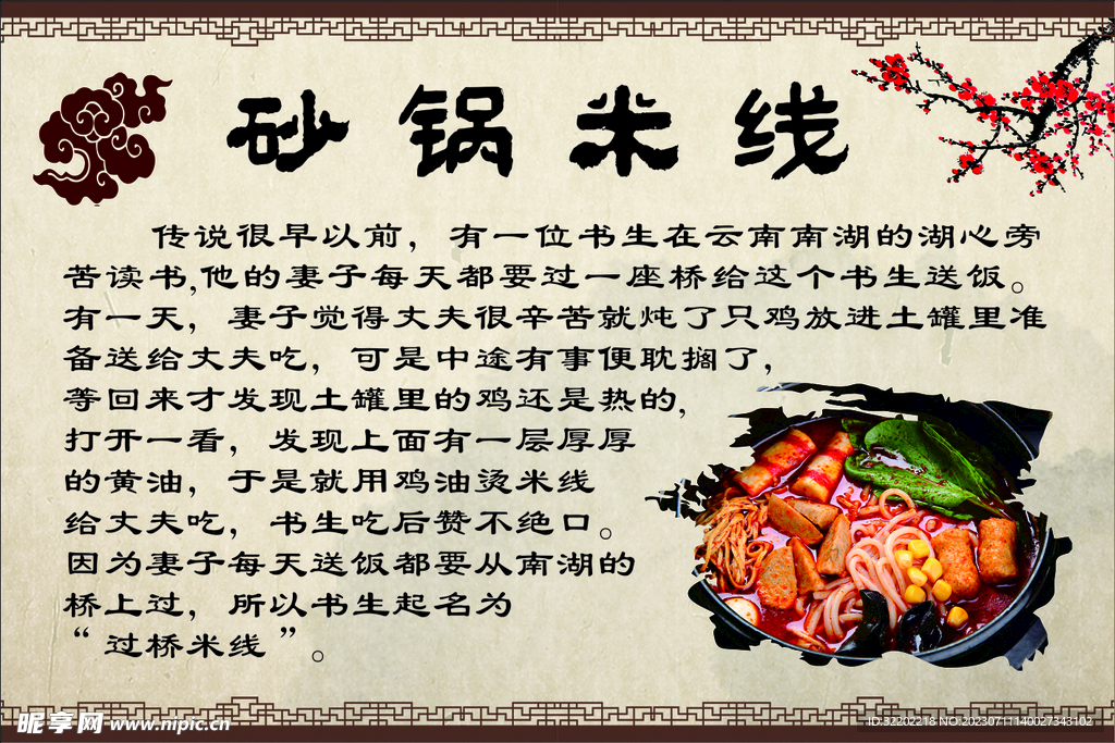 砂鍋米線