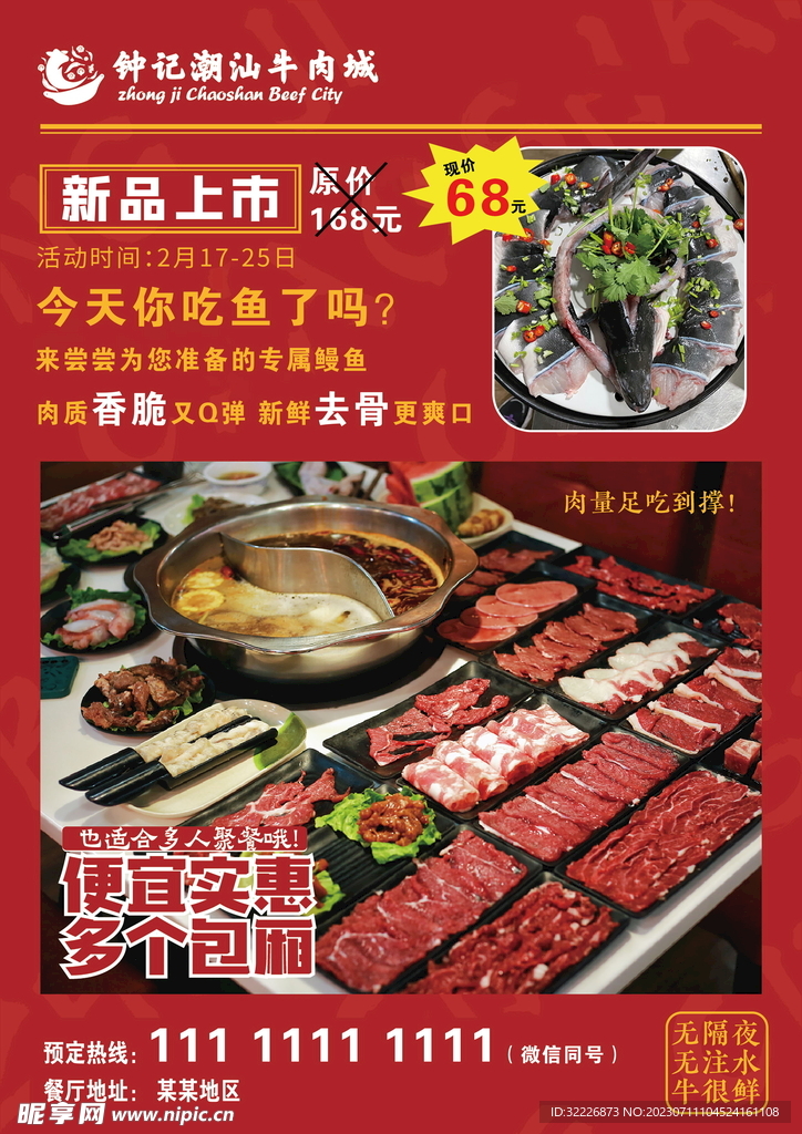 潮汕牛肉傳單